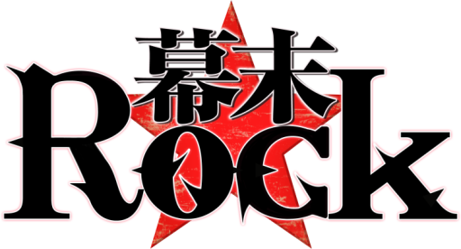 画像ギャラリー No.001のサムネイル画像 / アニメ「幕末Rock」最終回の上映会が9月15日に東京,名古屋,大阪で開催