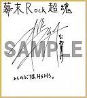 画像ギャラリー No.005のサムネイル画像 / 「幕末Rock 超魂」，諏訪部順一さん演じるペリー・ジュニアのPVが公開に
