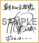 画像ギャラリー No.009のサムネイル画像 / 「幕末Rock 超魂」，諏訪部順一さん演じるペリー・ジュニアのPVが公開に