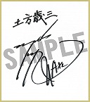 画像ギャラリー No.004のサムネイル画像 / 「幕末Rock 超魂」豪華グッズが当たる“発売記念抽選会”を25日に池袋で開催