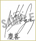画像ギャラリー No.008のサムネイル画像 / 「幕末Rock 超魂」豪華グッズが当たる“発売記念抽選会”を25日に池袋で開催