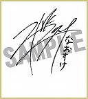 画像ギャラリー No.013のサムネイル画像 / 「幕末Rock 超魂」豪華グッズが当たる“発売記念抽選会”を25日に池袋で開催