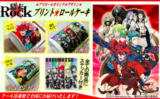 画像ギャラリー No.001のサムネイル画像 / 「幕末Rock」のプリントロールケーキが登場。クリスマス限定デザインも