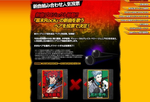 画像ギャラリー No.001のサムネイル画像 / 「幕末Rock」シリーズ,新曲のカップリングを決める人気投票企画がスタート