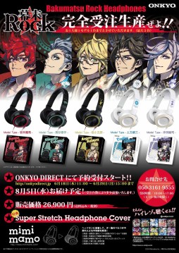 画像ギャラリー No.002のサムネイル画像 / 「幕末Rock」コラボヘッドフォンの完全受注生産が決定。予約は6月18日から