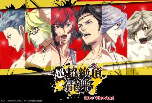 画像ギャラリー No.001のサムネイル画像 / 「幕末Rock」“超超絶頂★雷舞”のライブビューイングが全国各地で開催決定