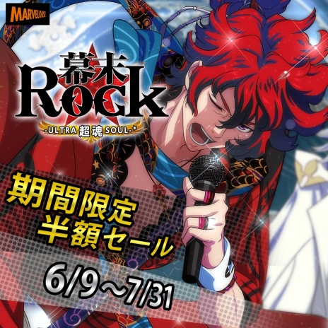 画像ギャラリー No.002のサムネイル画像 / 「幕末Rock 超魂」のダウンロード版，6月9日から期間限定で半額に