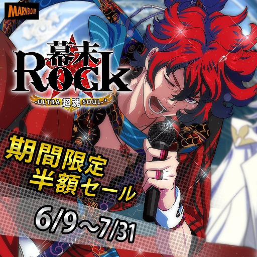 画像ギャラリー No.001のサムネイル画像 / 「幕末Rock 超魂」,DL版の期間限定半額セールが開催。7月31日まで