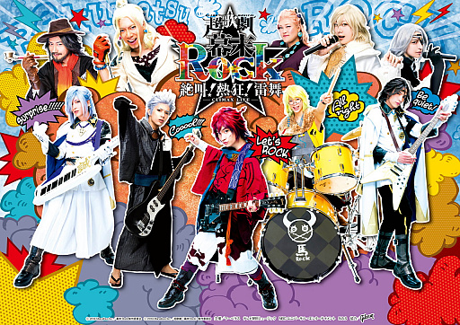画像ギャラリー No.001のサムネイル画像 / 「超歌劇『幕末Rock』絶叫!熱狂!雷舞」のキービジュアルとキャストが発表