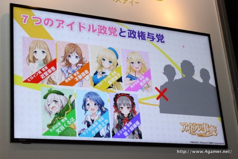 画像ギャラリー No.004のサムネイル画像 / ［TGS 2016］総理！　私，ニッポンを元気にします！　アイドル議員を育成するリズムゲーム「アイドル事変」のプレス発表会をレポート