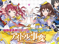 ［TGS 2016］総理！　私，ニッポンを元気にします！　アイドル議員を育成するリズムゲーム「アイドル事変」のプレス発表会をレポート