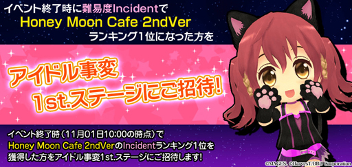 画像ギャラリー No.003のサムネイル画像 / 「アイドル事変」，初のイベントを開催。限定ドレスを手に入れよう