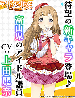 画像ギャラリー No.003のサムネイル画像 / 「アイドル事変」富山県代表の新キャラクター「近堂幸恵」(CV:上田麗奈)が登場