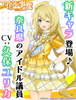 画像ギャラリー No.002のサムネイル画像 / 「アイドル事変」,奈良県代表・飯塚桜子(CV:久保ユリカ)が新登場