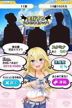 アイドル事変