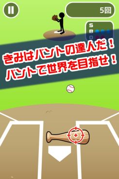 画像ギャラリー No.002のサムネイル画像 / バントし続けるミニゲーム「バントの達人（魔球あり）」の配信が本日スタート