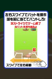 画像ギャラリー No.006のサムネイル画像 / バントし続けるミニゲーム「バントの達人（魔球あり）」の配信が本日スタート