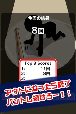 バントの達人（魔球あり）