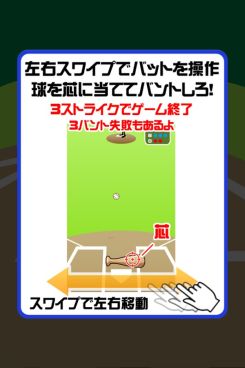 バントの達人（魔球あり）