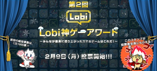 画像ギャラリー No.001のサムネイル画像 / ゲームコミュニティ「Lobi」，「第2回 Lobi神ゲーアワード」の投票受付を開始