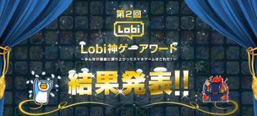 画像ギャラリー No.001のサムネイル画像 / 「第2回 Lobi神ゲーアワード」の結果が発表。神ゲー大賞は「白猫プロジェクト」