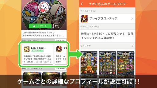 画像ギャラリー No.002のサムネイル画像 / ゲームコミュニティアプリ「Lobi」，条件指定でマルチプレイの募集ができる機能を実装。プッシュ通知やプライベートチャットの自動生成でより便利に