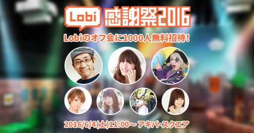画像ギャラリー No.001のサムネイル画像 / 「Lobi感謝祭〜千の勇者と迷宮王国〜」参加タイトルや出演者の情報が公開に