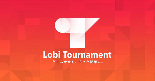 画像ギャラリー No.001のサムネイル画像 / 「Lobi Tournament」が本日リリース。誰でも簡単にゲーム大会を開催・運営可能に