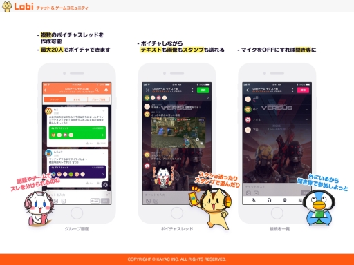 画像ギャラリー No.001のサムネイル画像 / 「Lobi」にボイスチャット機能(β版)が登場。3月には配信機能(β版)が追加予定