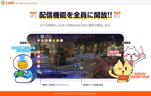 画像ギャラリー No.001のサムネイル画像 / 「Lobi」，スマホ画面の動画をリアルタイム配信できる機能が全ユーザーに開放