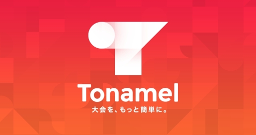 画像ギャラリー No.001のサムネイル画像 / トーナメントプラットフォーム「Lobi Tournament」のサービス名が「Tonamel」に変更。新機能の実装も