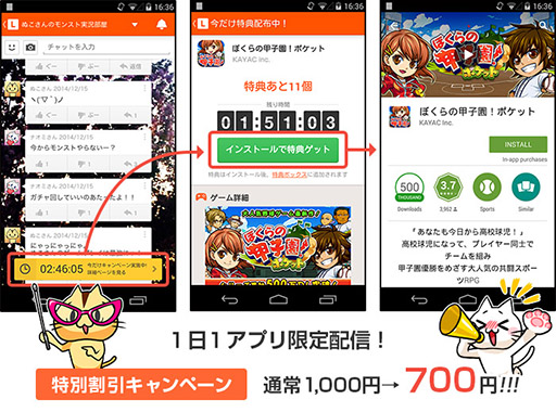 画像ギャラリー No.001のサムネイル画像 / Android版「Lobi」で新たな広告商品「時限広告」の提供が開始に