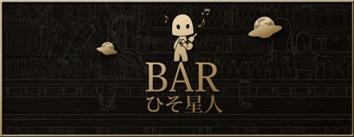 画像ギャラリー No.001のサムネイル画像 / 「TERRA BATTLE」公式放送「BARひそ星人」の4回目を6月4日に実施