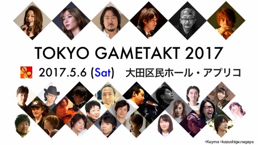 画像ギャラリー No.001のサムネイル画像 / ゲーム音楽フェスティバル「東京ゲームタクト2017」の追加情報を公開