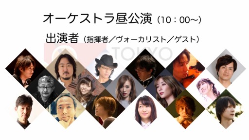 画像ギャラリー No.005のサムネイル画像 / ゲーム音楽フェスティバル「東京ゲームタクト2017」の追加情報を公開