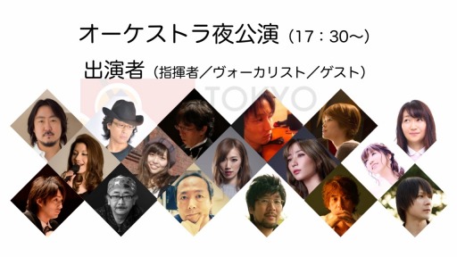 画像ギャラリー No.006のサムネイル画像 / ゲーム音楽フェスティバル「東京ゲームタクト2017」の追加情報を公開