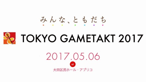 画像ギャラリー No.008のサムネイル画像 / ゲーム音楽フェスティバル「東京ゲームタクト2017」の追加情報を公開