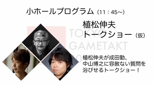画像ギャラリー No.010のサムネイル画像 / ゲーム音楽フェスティバル「東京ゲームタクト2017」の追加情報を公開