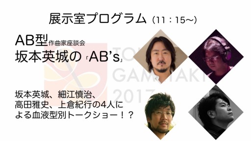 画像ギャラリー No.012のサムネイル画像 / ゲーム音楽フェスティバル「東京ゲームタクト2017」の追加情報を公開