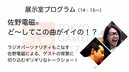 画像ギャラリー No.014のサムネイル画像 / ゲーム音楽フェスティバル「東京ゲームタクト2017」の追加情報を公開