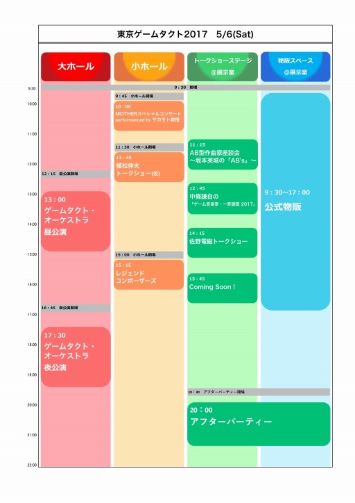 画像ギャラリー No.015のサムネイル画像 / ゲーム音楽フェスティバル「東京ゲームタクト2017」の追加情報を公開