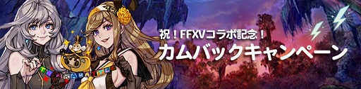 画像ギャラリー No.006のサムネイル画像 / 「TERRA BATTLE」で「FINAL FANTASY XV」とのコラボが4月28日に開催。コラボクエストでSキャラ“ノクティス”が獲得できる