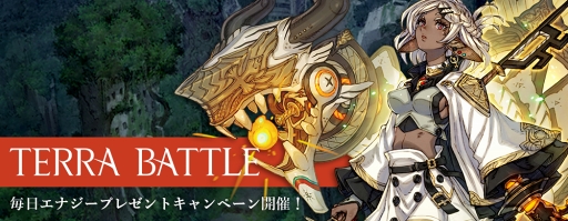 画像ギャラリー No.001のサムネイル画像 / 「TERRA BATTLE」，「FFXV」コラボクエスト再登場と新キャラ追加記念のキャンペーンを開催