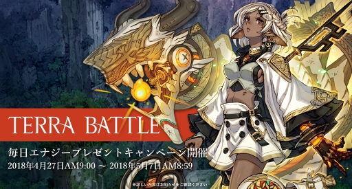 画像ギャラリー No.002のサムネイル画像 / 「TERRA BATTLE」，「FFXV」コラボクエスト再登場と新キャラ追加記念のキャンペーンを開催