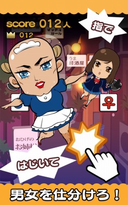美女カマ　〜仕分け de パラダイス〜