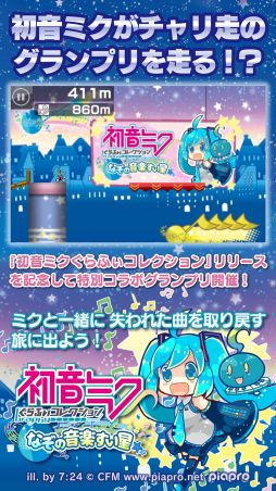 画像ギャラリー No.001のサムネイル画像 / 「チャリ走DX2」が「初音ミクぐらふぃコレクション」とコラボ企画を実施