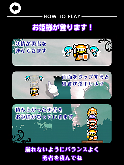 画像ギャラリー No.004のサムネイル画像 / 積みあげた勇者で姫を救え! スマホ向けタップゲーム「プリズンタワー」を紹介する「(ほぼ)日刊スマホゲーム通信」第583回
