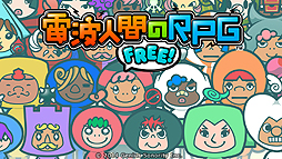 画像ギャラリー No.002のサムネイル画像 / 「電波人間のRPG FREE！」の新要素「世代」「出生」が公開。転生を重ねることで仲間を強化，出生で2人の電波人間から新たな仲間を増やせる