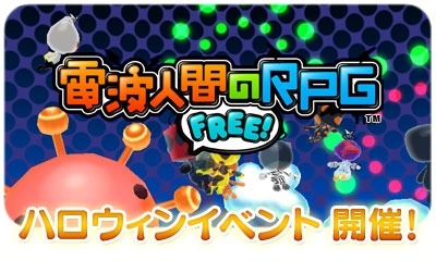 画像ギャラリー No.001のサムネイル画像 / 「電波人間のRPG FREE！」ハロウィンイベントで新キャラ「マジョカ」が登場
