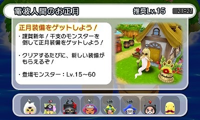 画像ギャラリー No.008のサムネイル画像 / 「電波人間のRPG FREE!」，新キャラも登場するお正月イベントが1月1日から開催